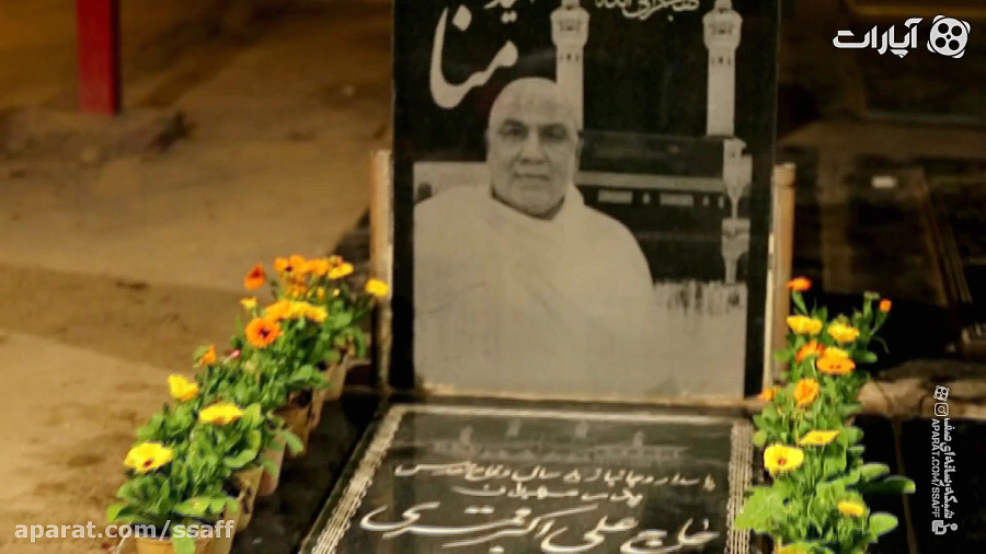 هفت سین مادران آسمان | شهدای منا